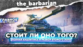 268 вариант 5 - стоит ли брать? Полный разбор танка и сравнение с аналогами