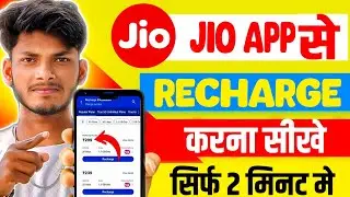 🔥My Jio App Se Recharge Kaise Kare? 50 Cashback Kaise Paaye in Simple Steps! Jio App Recharge करे
