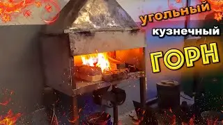ИДЕЯ для УГОЛЬНОГО ГОРНА из вытяжки! Отличный кузнечный горн своими руками