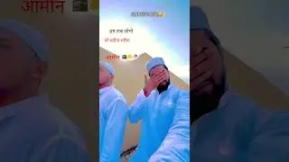 या अल्लाह हम सब लोगों को मदीना शरीफ का जियारतअता फरमा आमीन #viralvideo #viralreels #trendingvideo 🕋🤲