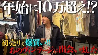 初売りで爆買いしてしまった件について。原宿のヴィンテージショップが過去最高のラインナップ過ぎて破産不可避でした、、、【デニム/リーバイス/プリズナーパンツ】