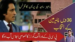 PCB Meeting Held Today For Chairman | Ramiz Raja Press Conference Today | Eagle News 99