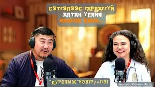 Дурсамж | 2025-08-08Сэдэв: Сэтгэлээс  огт гардаггүй алтан үеийн Монгол кино