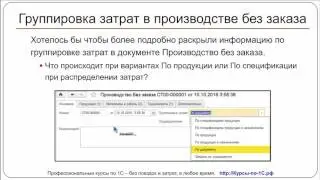 Вебинар 2-го дня - Интенсив по учету производства и затрат в 1С:ERP 2.2