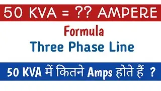 How many Amps in 50 Kva 3 phase | Kva = Amps | Kva to Amps Conversion | Kva to Amps formula
