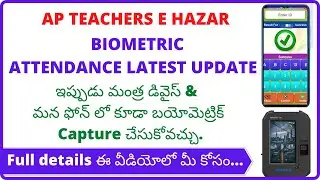 AP TEACHERS E HAZAR BIOMETRIC ATTENDANCE LATEST UPDATE | SIVAJI KNOWLEDGE HUB | E HAZAR | ATTENDANCE