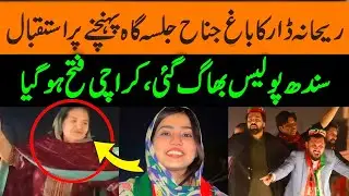 Rehana Dar and Umar dar reach Bagh e Jinnah | Sindh Police vs PTI workers | Sohail Afridi Karachi 