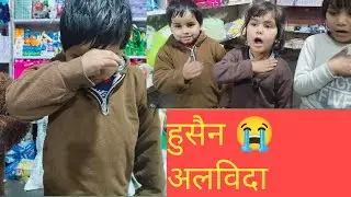 हुसैन अलविदा 😭deliylifstalvlog #famlivlog #luckyzaidivlog 