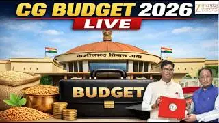 🔴LIVE : CG Budget Session 2026 : छत्तीसगढ़ में पेश हो रहा बजट 2026  | Latest News | ZeeMPCG
