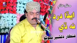 Ustad dil shear tevno eada dar dy na new mihfil 2025