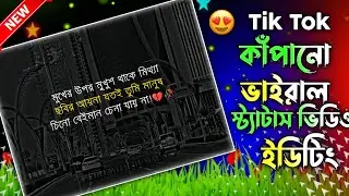 ভাইরাল ভিডিও এডিটিং ক্যাপশন ২০২৬ 