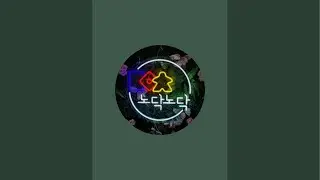 노닥노닥 라이브 스트리밍 (2026.01.11.)