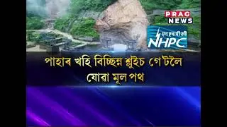 Parts of the Lower Subansiri Hydropower project once again inundated due to erosion