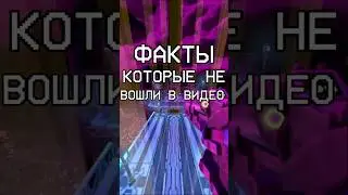 #shorts  факты которые не попали в видео