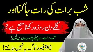Shab-e-Barat 2026_ Raat Jagna Aur Roza _ Sunnat Ya Bidat_ _ Dr. Farhat Hashmi
