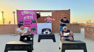 لما امك تجيلك الامتحان علشان تغششك😂 /رانجو /Mohamed Rango