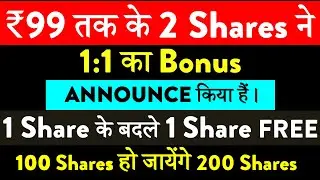 1:1 Bonus Share | Best Bonus Share Stocks 2021 | Best Bonus Share Giving Companies