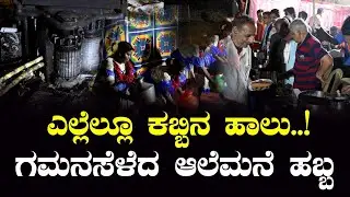 Ale mane habba | Thousands of people enjoyed sugarcane milk, mirchi mandakki at the Alemane festival