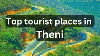 Top tourist places in Theni | most attractive tourist places in Theni | Saka Holidays| Theni Tourism