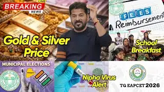Gold Silver Price | Fees Reimbursement | TG EAPCET 2026 | Municipal Elections | Nipha Virus | School