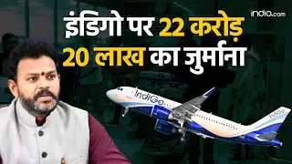 DGCA ने इंडिगो पर लगाया 22 करोड़ 20 लाख का जुर्माना | Indigo Flight News | Civil Aviation | Airlines