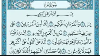 سوره يس ماهر المعيقلي