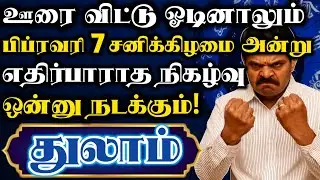 துலாம் 🔥 உயிரான உறவு ஒன்னு உன்னிடம் மறைத்த விசயம் இதுதான்! | துலாம் ராசி | Thulam rasi | 2026