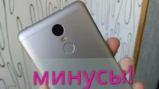 МИНУСЫ, НЕДОСТАТКИ XIAOMI REDMI NOTE 3 PRO!