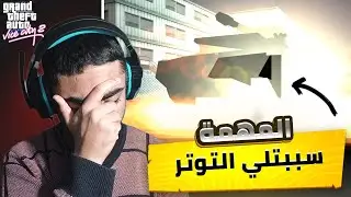 تختيم فايس ستي 2 #26 | GTA Vice City 2