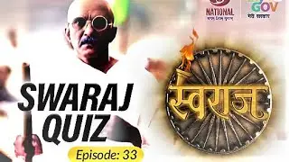 Swaraj Quiz Episode -33 | MyGov Quiz Answers | MyGov Certificate |  अपना भारत |  Free Certificate |