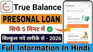 True Balance Se Loan Kaise Le | true balance loan | true balance loan process | personal loan 