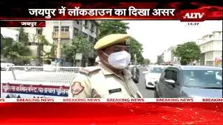 Jaipur: Rajasthan में Lockdown का दूसरा दिन, Guideline का उल्लंघन करने वालों पर सख्त कार्रवाई