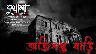 অভিশপ্ত বাড়ি | #Kuasha new horror story | Ep - 60