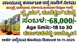NWKRTC Recruitment 2025 |Nwksrtc 19 Assistant Traffic Inspector Posts |Ksrtc driver codector jobs