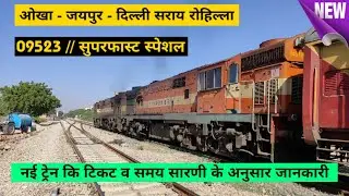 ओखा - दिल्ली सराय रोहिल्ला सुपरफास्ट स्पेशल // OKHA to Delhi train // RAIL TIME //&nbsp;09523&nbsp;//&nbsp;Jaipur