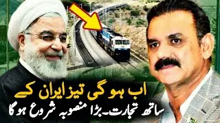 Asim Bajwa Talking about Pakistan Iran Railway Project | CPEC | GwadarPort | Pak Iran Relations