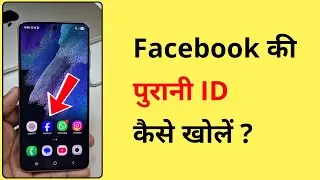 How to start old Facebook account | How to login old Facebook ID | How to open old FB ID