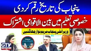 Punjab Govt's International Collaboration for Special Children | CM Punjab In Acyion | Breaking News