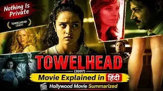 Towelhead | Nothing Is Private (2007) Explained in हिंदी / उर्दू | Hollywood Movie Summarized