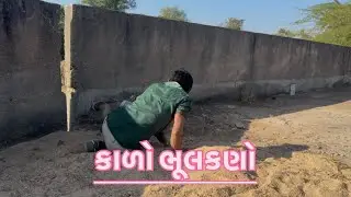 કાળું ભૂલકનો 😅😂 #funny #video 