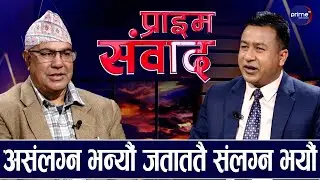 सुशीला सरकारले विश्वसनियता गुमाइसक्यो, निष्पक्ष निर्वाचन हुनेमा शंका : हरि रोका | Prime TV HD