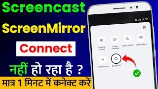 What is Screen Cast or Screen Mirror | Screen Cast or Screen Mirror Connect Nahi Ho Raha Hai?