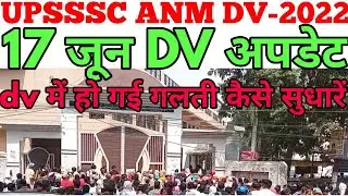 UPSSSC ANM document verification# up anm dv verification#upanm cutoff 2022#up anm bharti 2022#upanm#