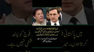 Imran Khan&rsquo;s Message from Jail | &ldquo;I Respect the Pakistan Army &ndash; They Are My Own&rdquo;