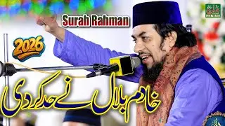 Surah Rehman - Qari Khadim Bilal Mujadadi - Tilawat Quran Pak - Ali Sound Gujranwala
