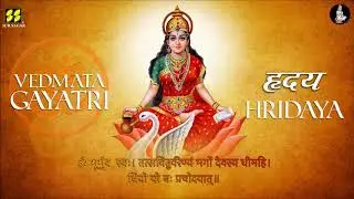 ॥ गायत्रीहृदयम् ॥ - Hriday - Vedmata Gayatri | Singer: Aniket Khandekar | Music: Shambhu Mehta