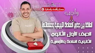 واجب اولى ث العلاقه بين جذرى المعادله  ومعاملاتها