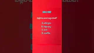 Bible quiz#telugu #lord jesus christ love