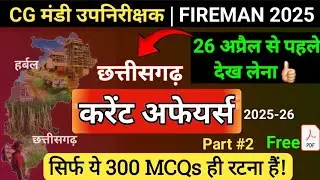 Chhattisgarh Current Affairs 2025 | Last 6 months current affairs | CG current affairs 2026 #current