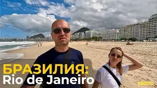 Рио-де-Жанейро за 2 дня | Кругосветка День 63-64 | Бразилия
